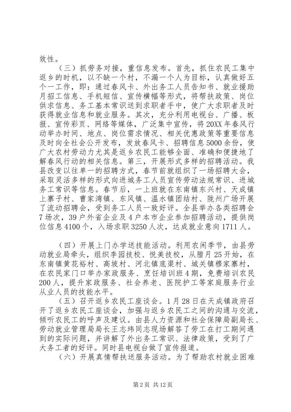 2024年人社局就业工作总结及小结_第2页