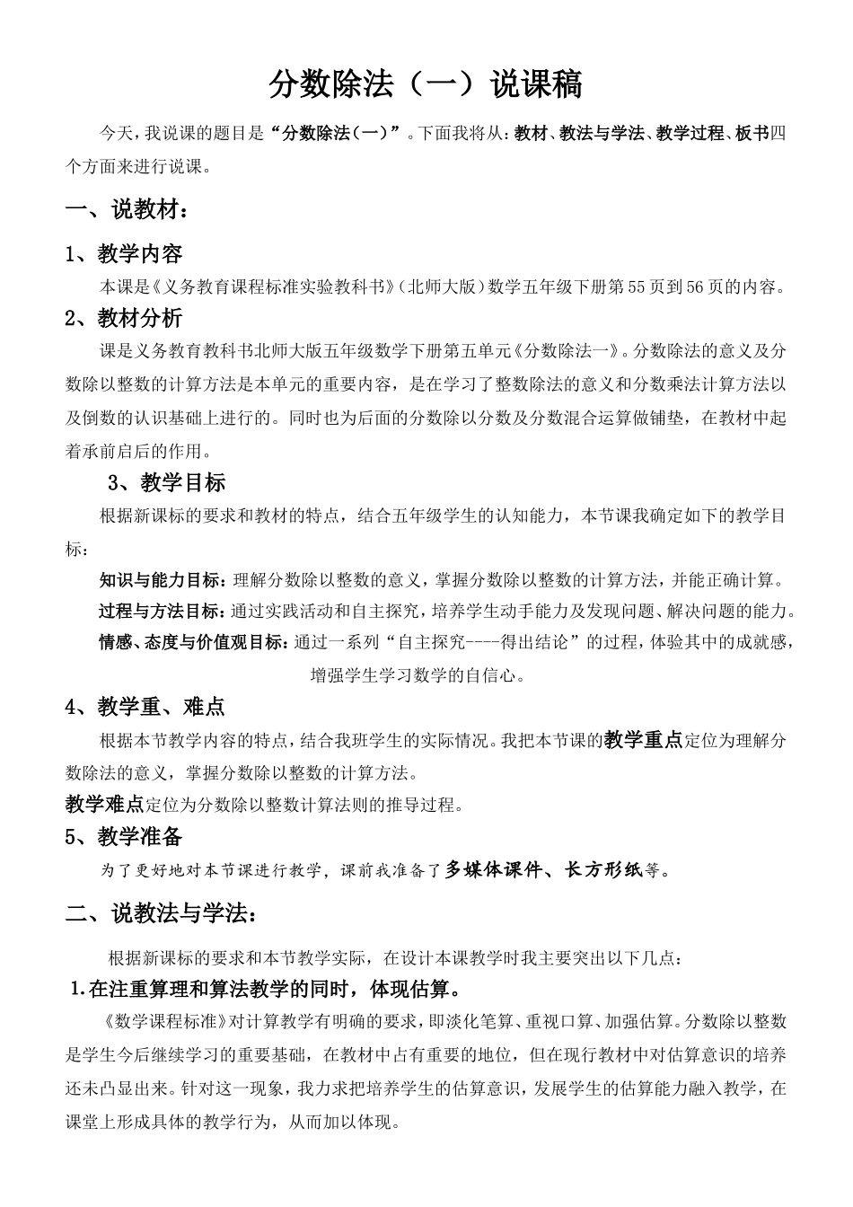 北师大版五下分数除法一说课稿_第1页