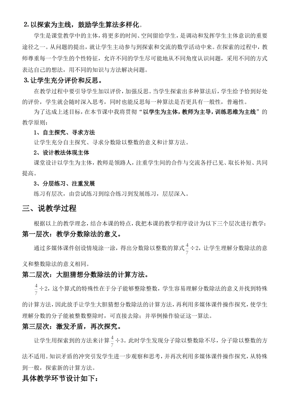 北师大版五下分数除法一说课稿_第2页