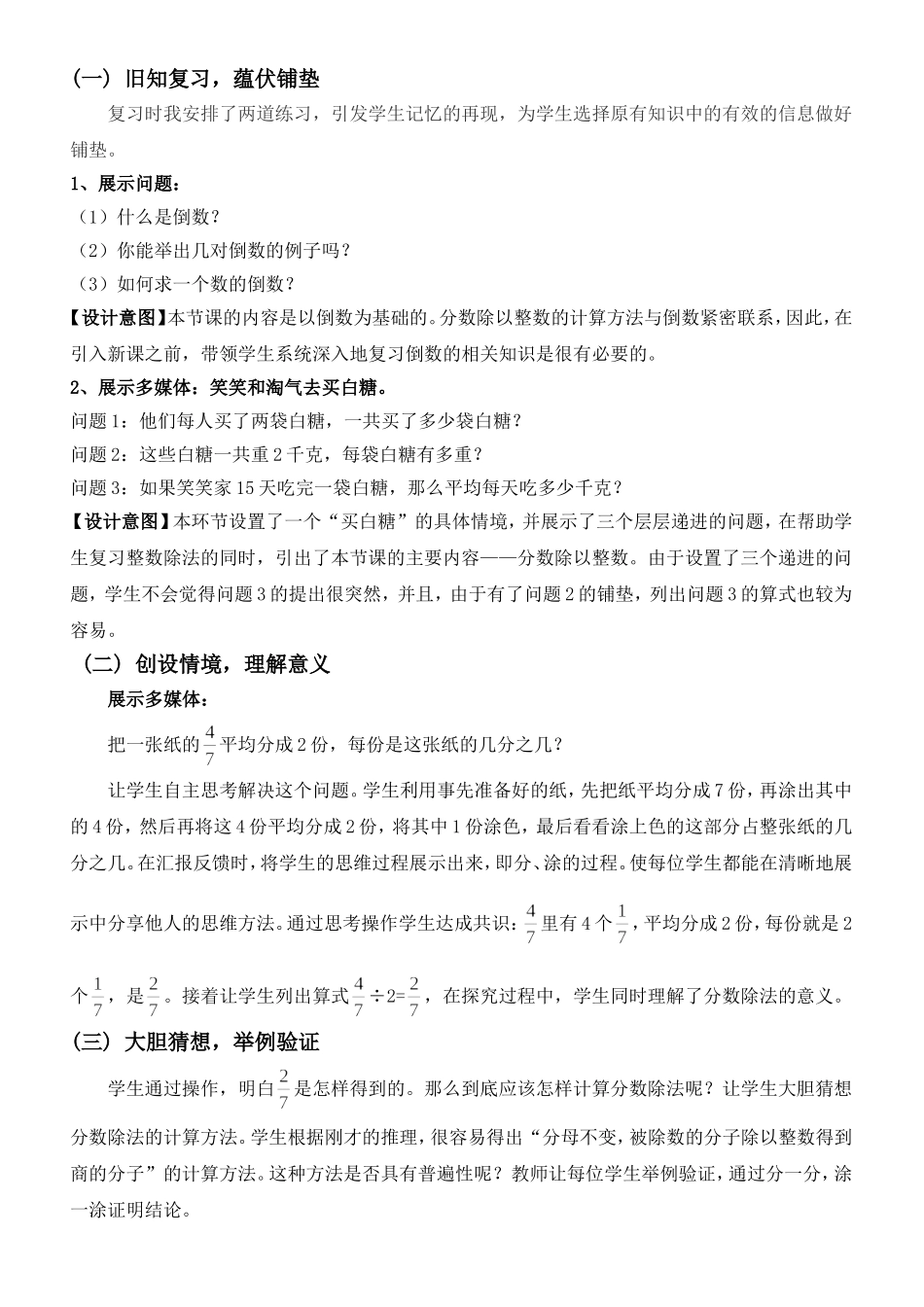 北师大版五下分数除法一说课稿_第3页