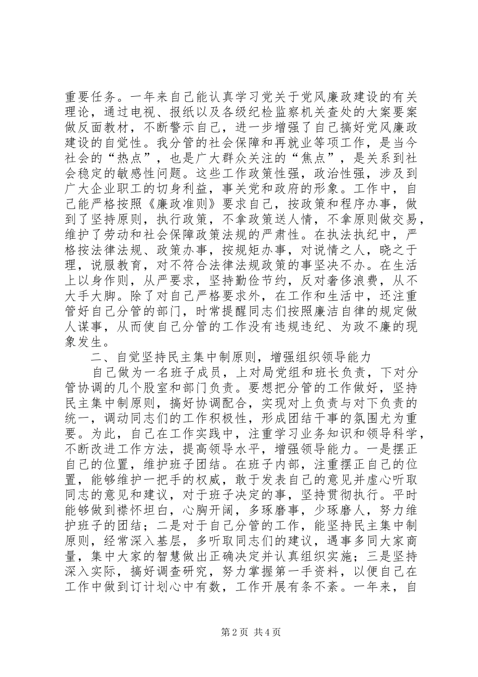 2024年人社局就业述职述廉汇报_第2页