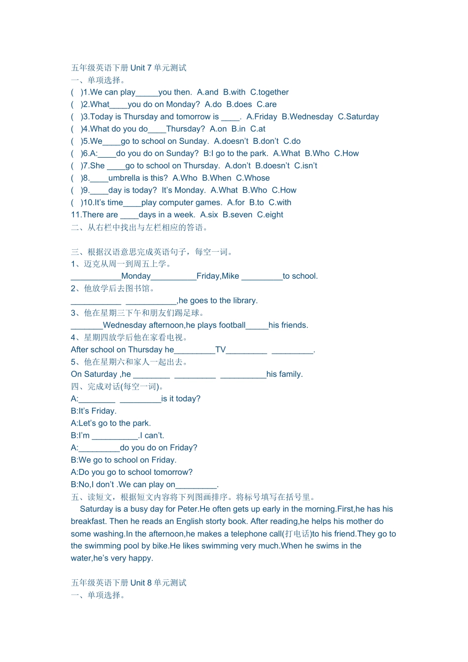 北师大版五下英语单元测试--精选题_第1页
