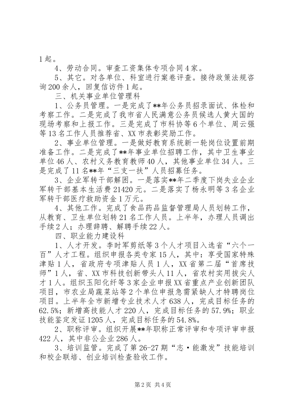 2024年人社局局机关各科室二季度工作情况_第2页