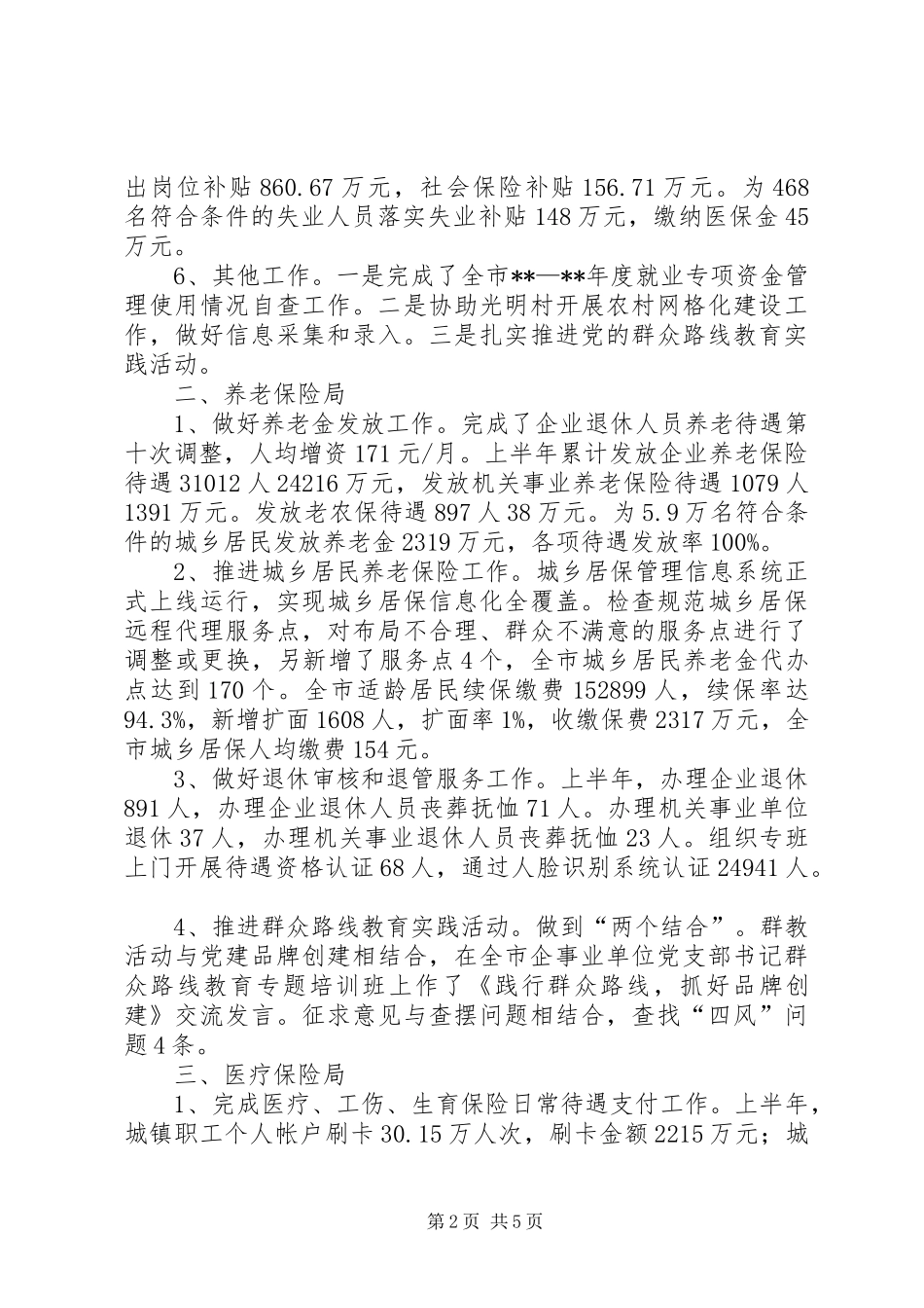 2024年人社局局属各单位二季度工作情况_第2页