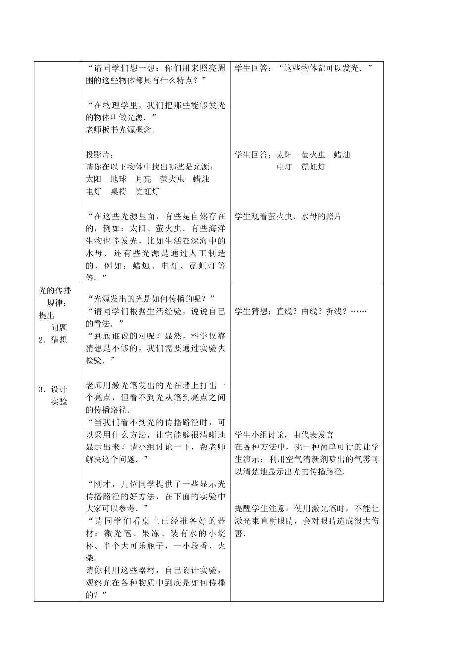 北师大版物理八年级《5.1光的传播》表格式教学设计_第2页