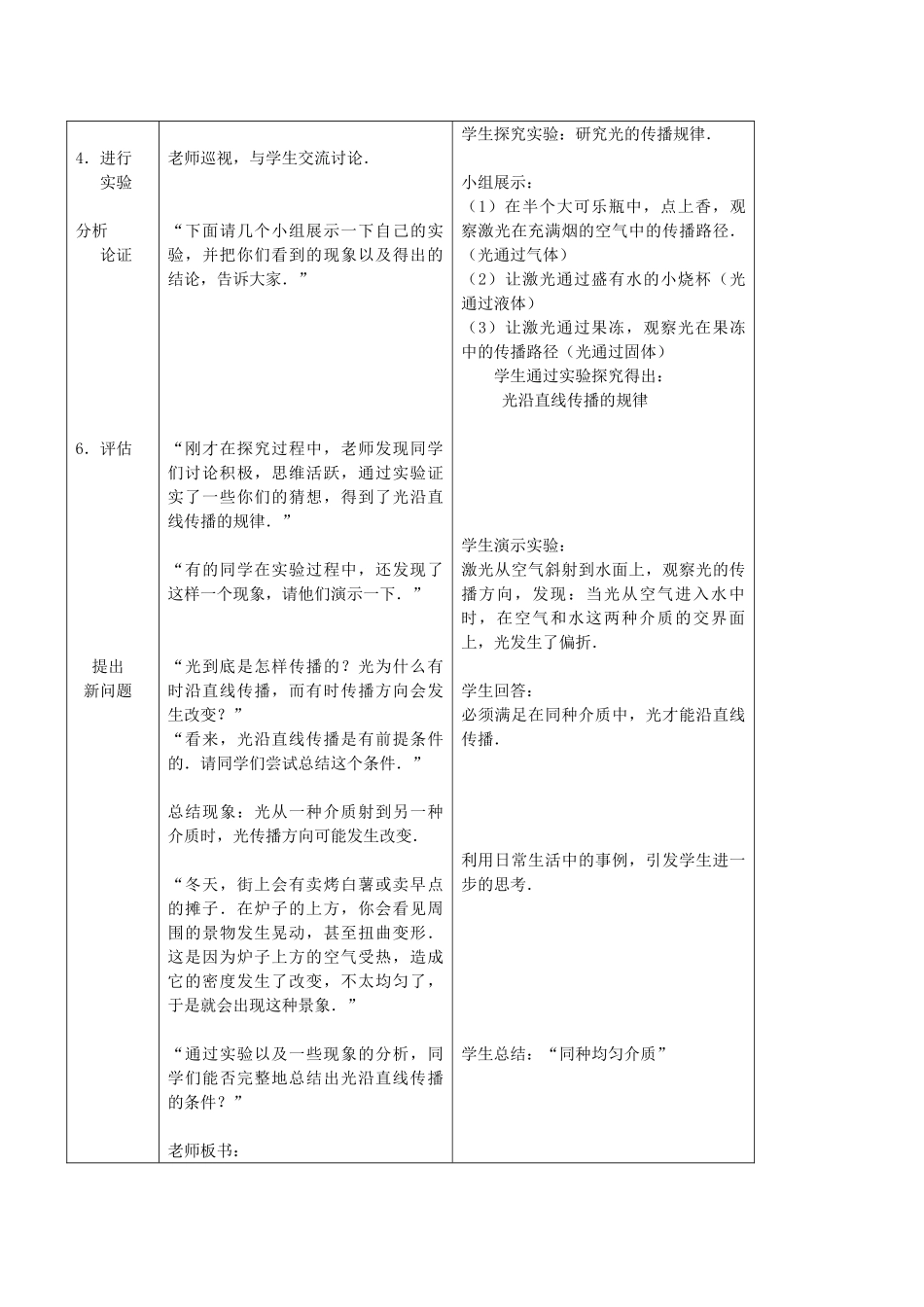 北师大版物理八年级《5.1光的传播》表格式教学设计_第3页