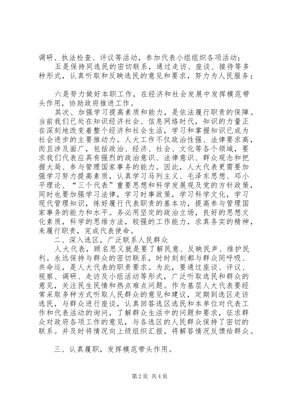 2024年如何当好一名人大代表_第2页