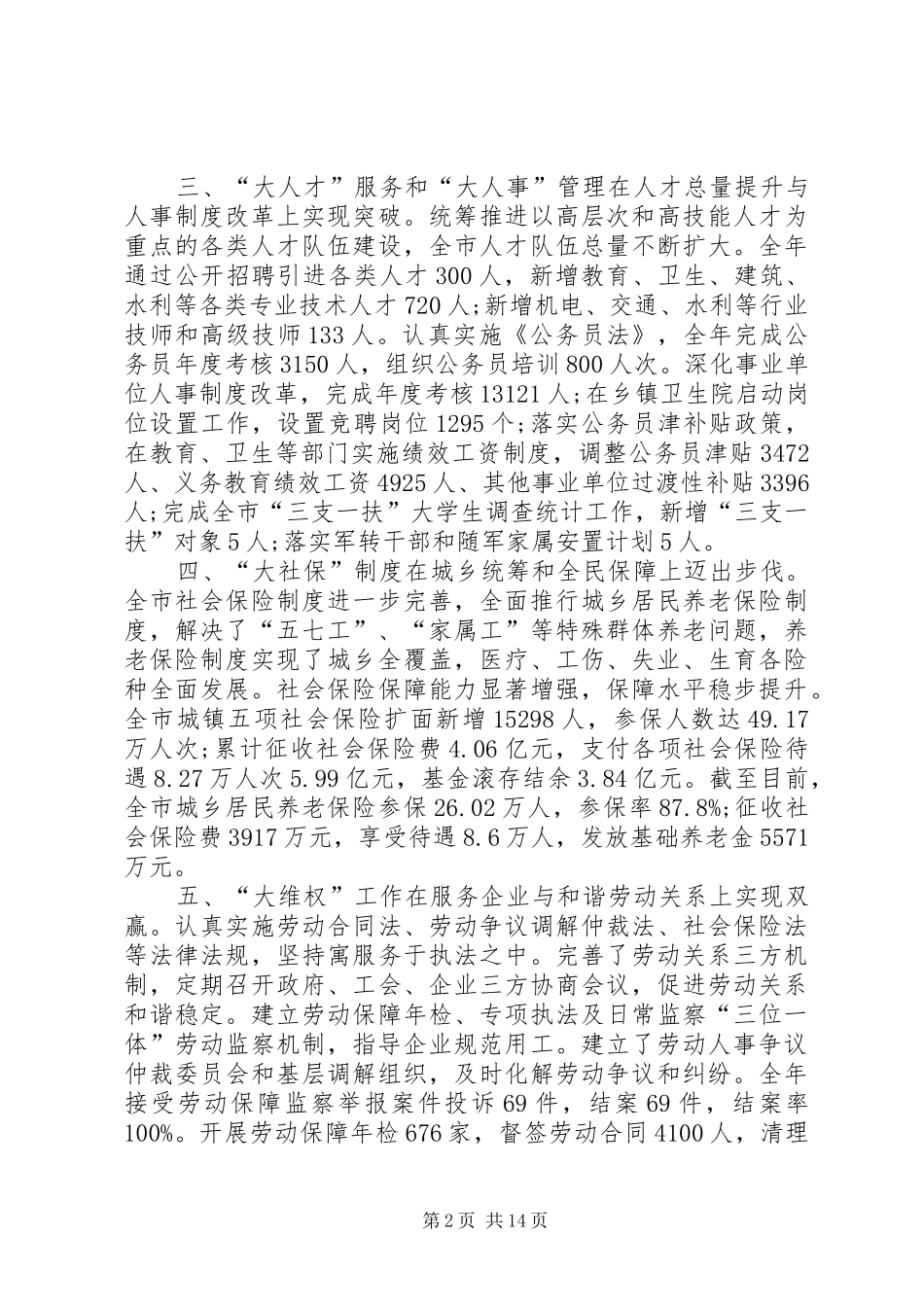 2024年人社局局长个人述职报告范文_第2页