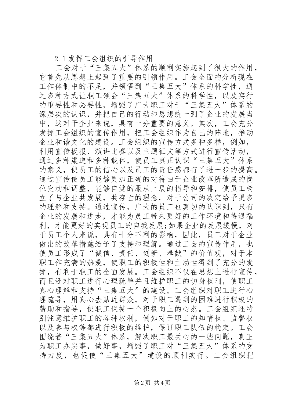 2024年浅谈三集五大下工会的重要作用_第2页