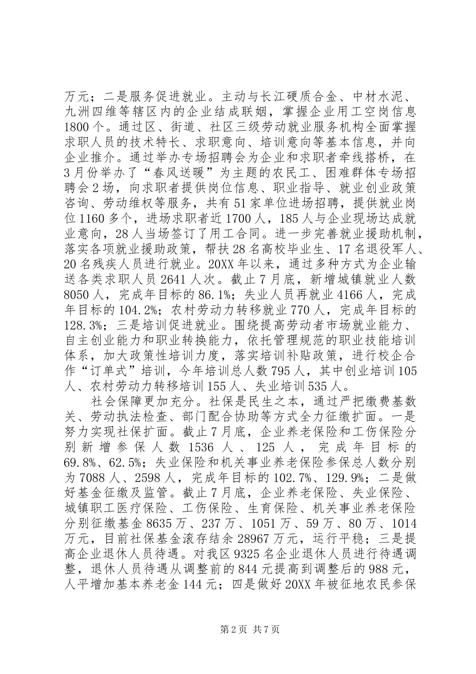 2024年人社局局长上半年述职报告_第2页