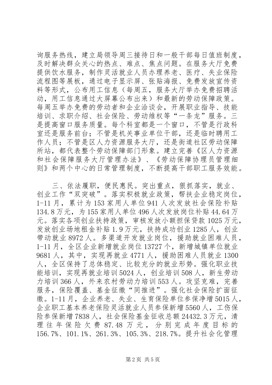 2024年人社局局长述职报告_第2页