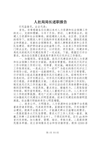 2024年人社局局长述职报告