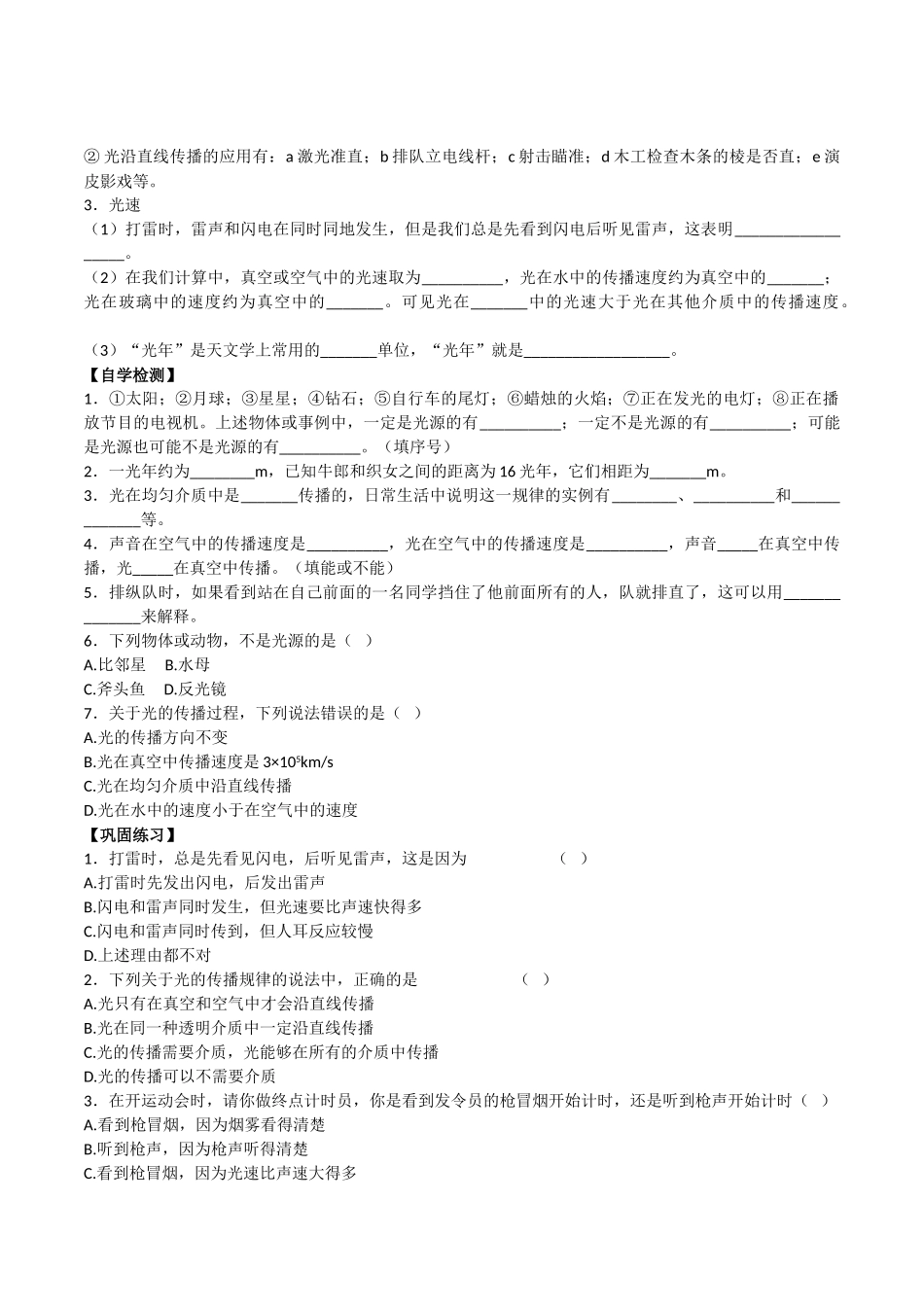 北师大版物理八年级上册《光的传播》导学案设计_第2页