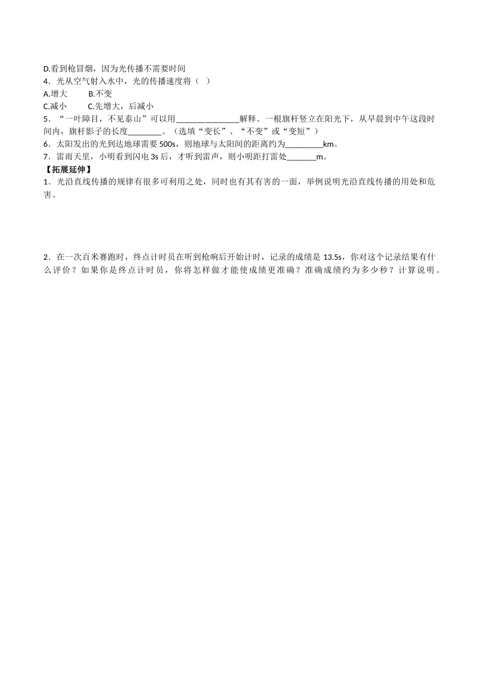 北师大版物理八年级上册《光的传播》导学案设计_第3页