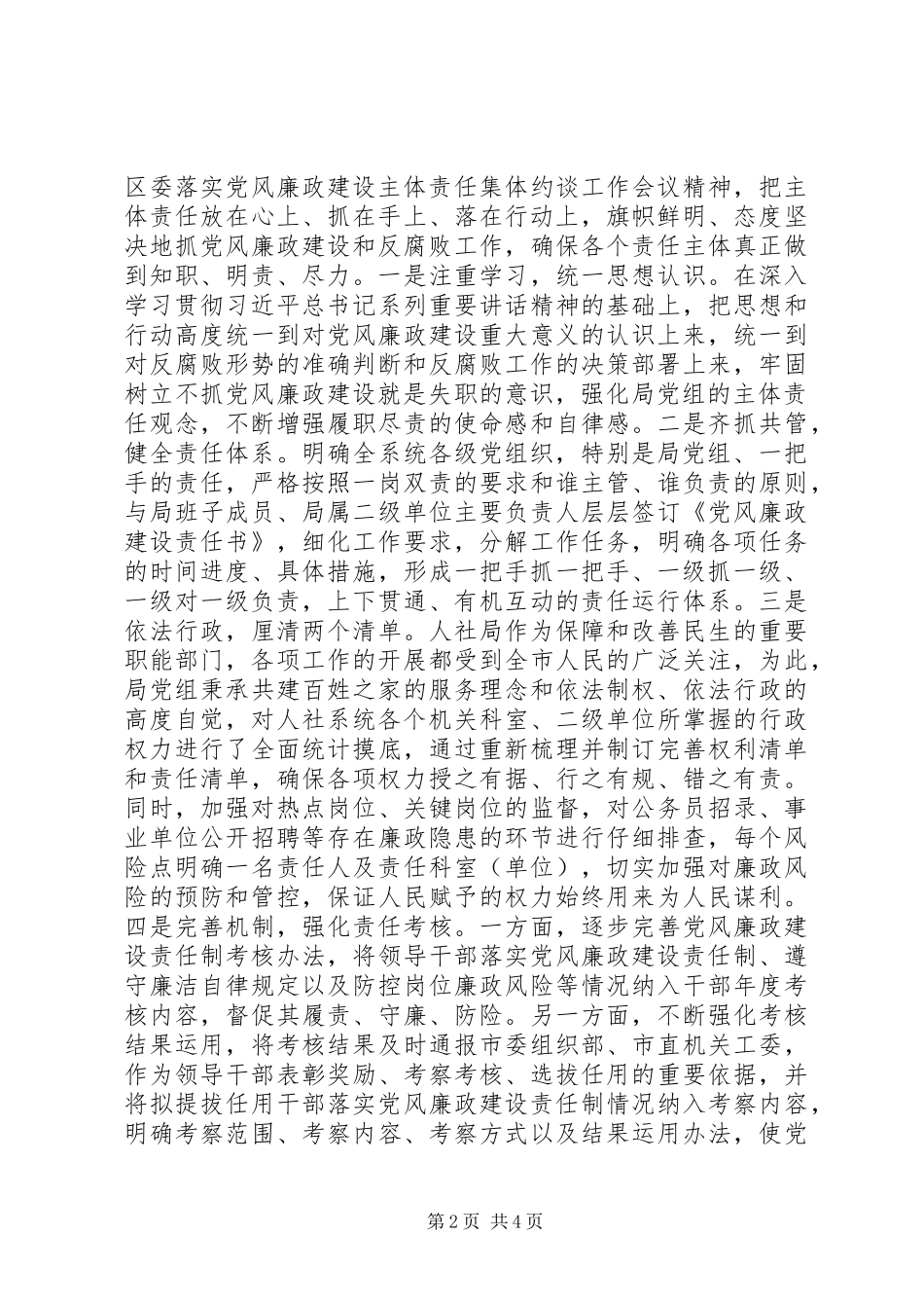 2024年人社局局长谈如何抓好两个责任落实_第2页