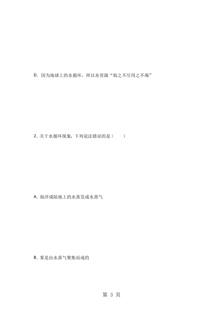 北师大版物理八年级上学期《1.5-生活和技术中的物态变化》同步练习_第3页