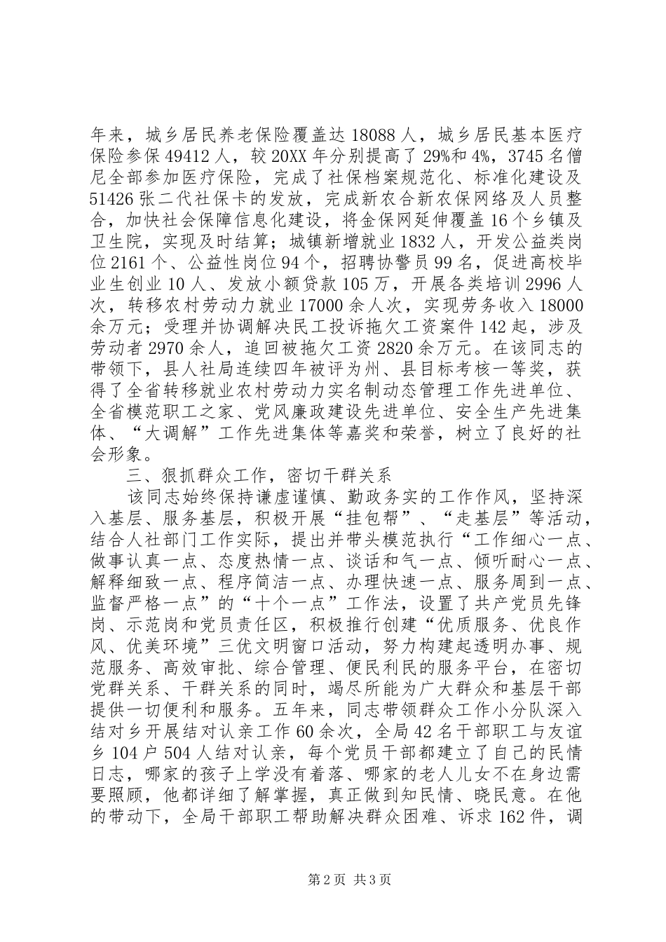 2024年人社局局长先进事迹材料_第2页