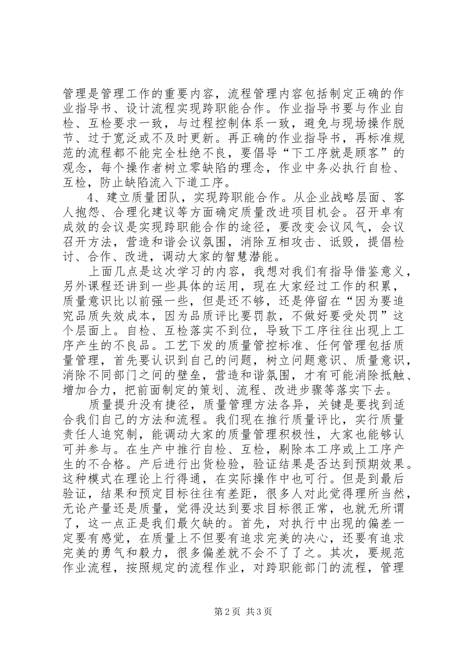 2024年如何当好一线主管学习心得_第2页