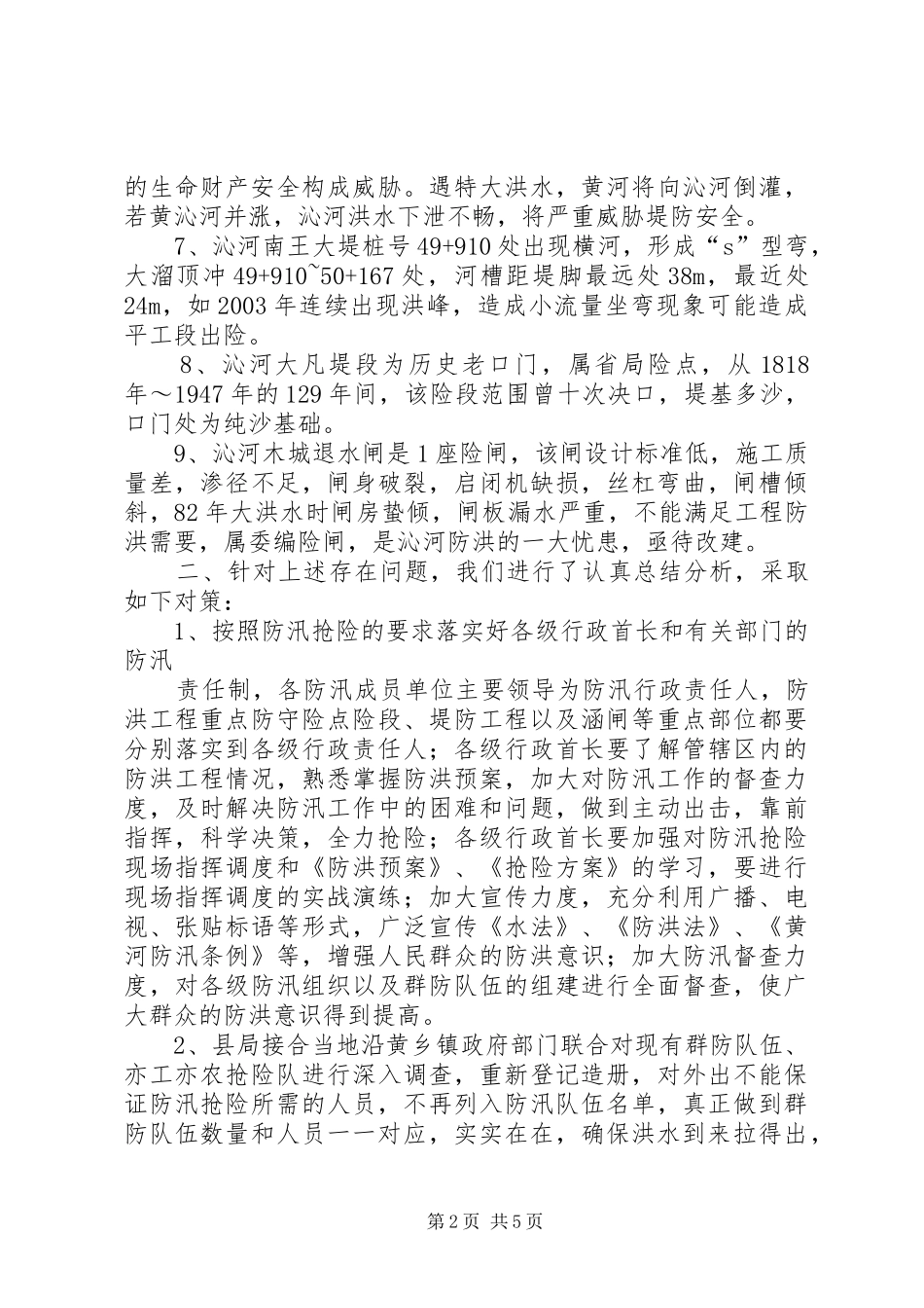 2024年浅谈山塘防汛问题及对策_第2页