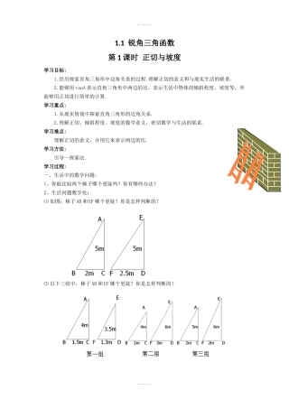北师大版下册九年级数学第1章导学案全集