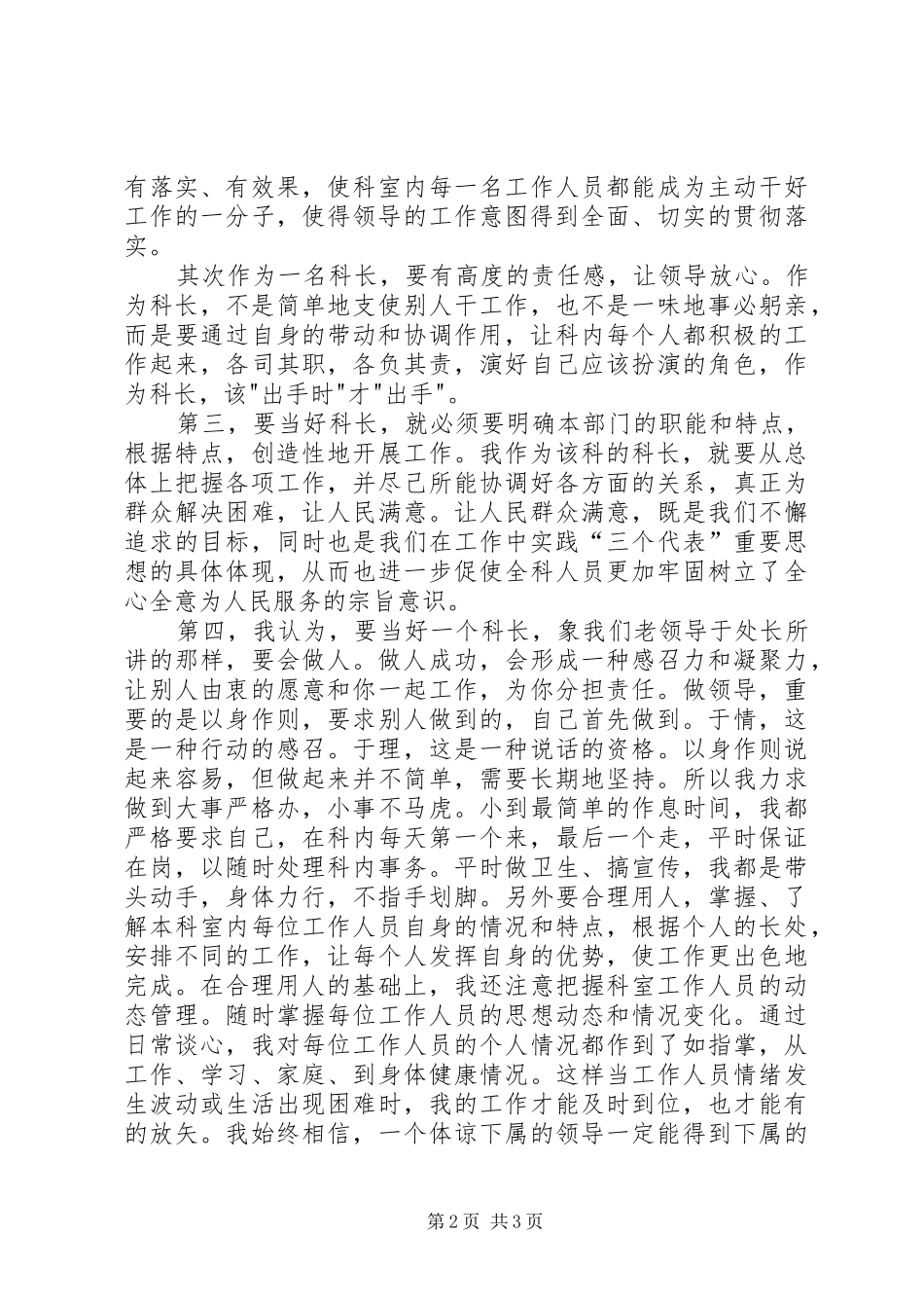 2024年如何当好招商局科长_第2页