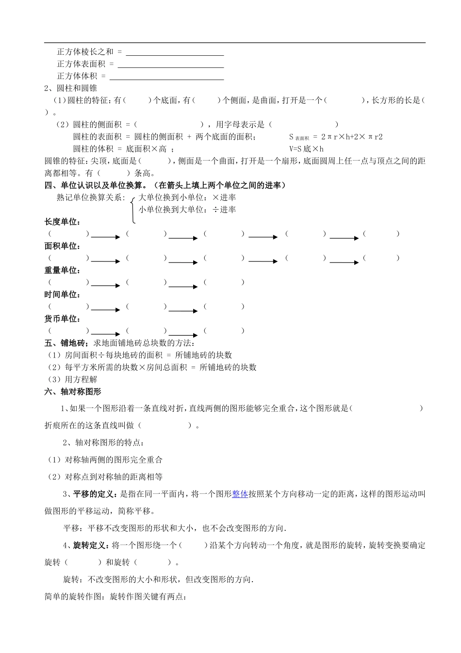 北师大版小升初几何的认识-专题复习_第2页