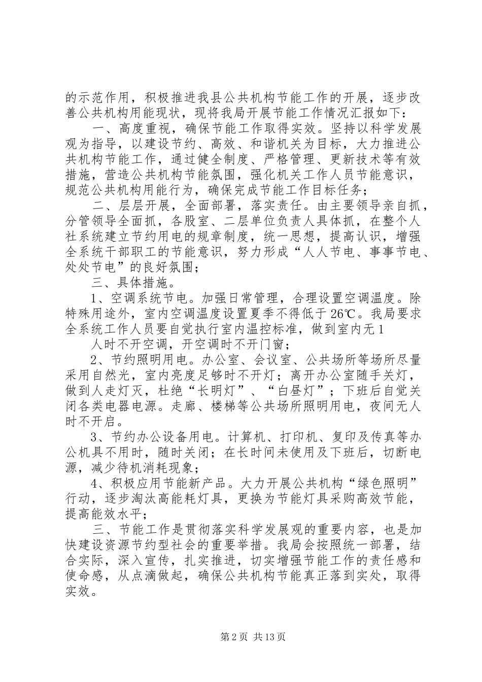 2024年人社局科学发展综合考核评价工作开展情况_第2页