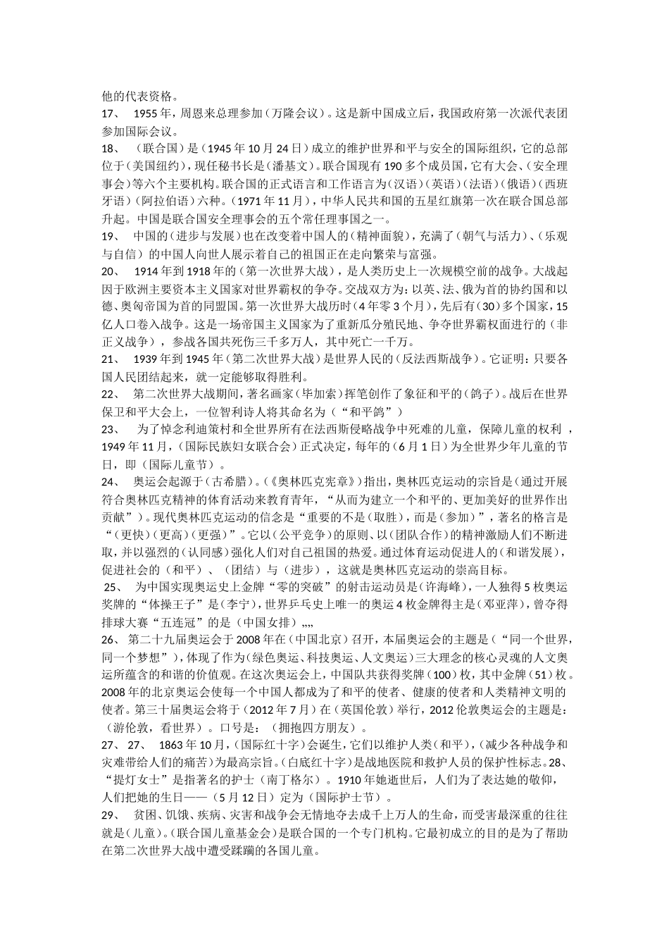 北师大版小升初品德与社会知识点_第2页