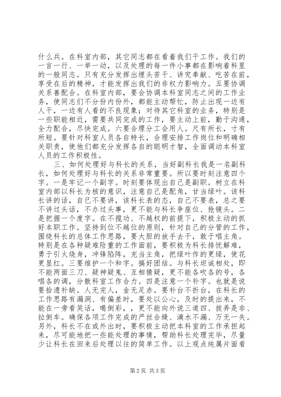 2024年如何当好中层干部的心得体会_第2页
