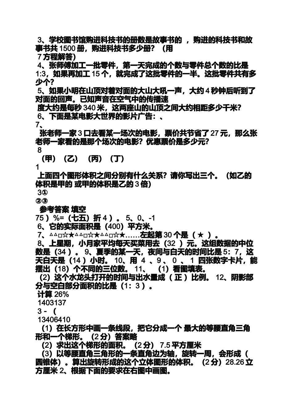 北师大版小升初数学试卷及答案_第2页