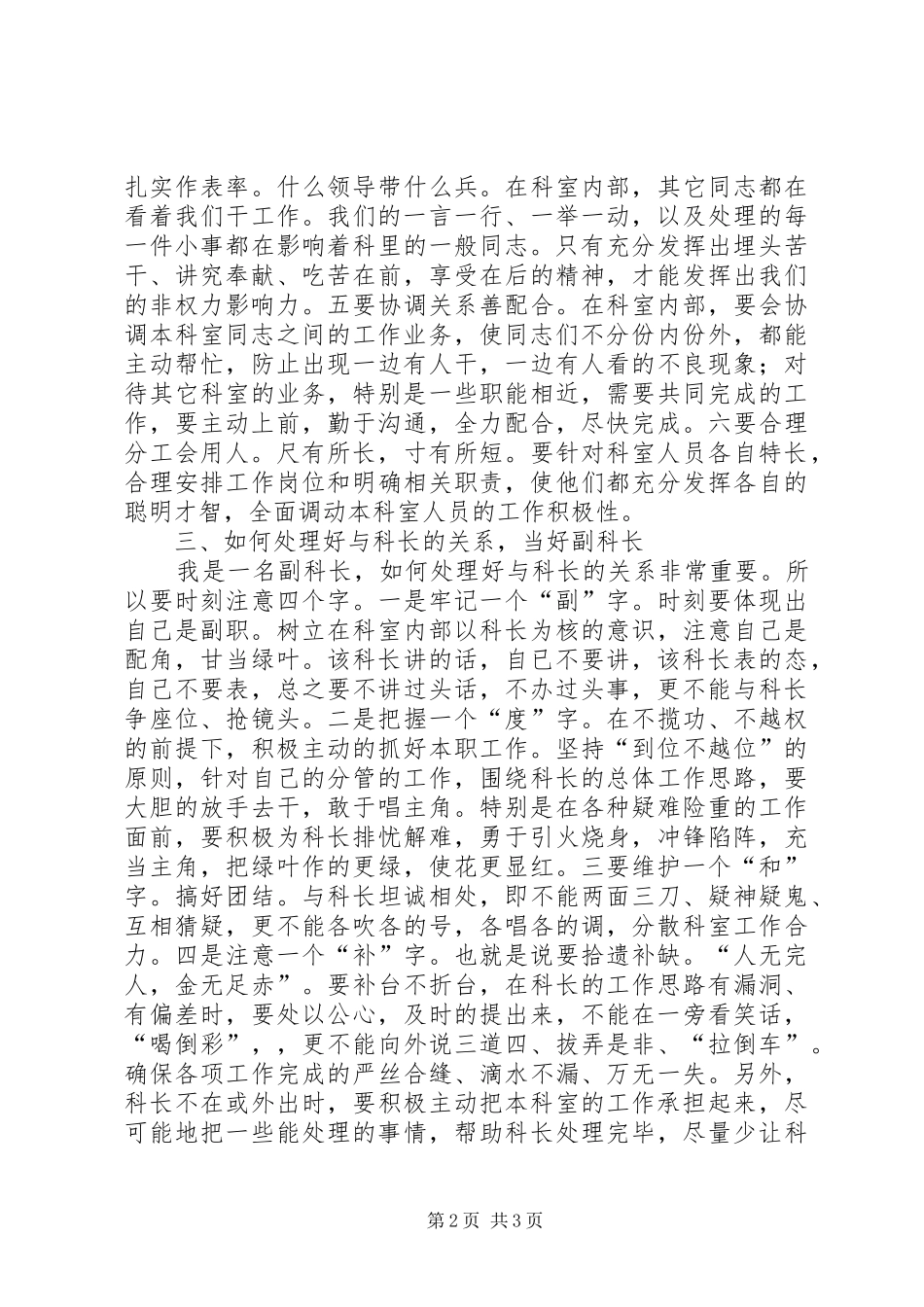 2024年如何当好中层干部的心得体会范文_第2页