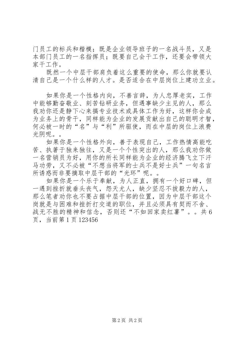 2024年如何当好中层干部演讲材料_第2页