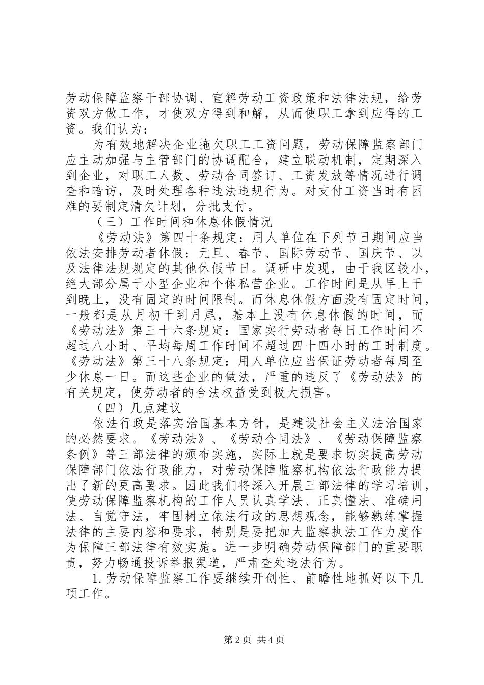 2024年人社局劳动监察工作情况调研报告_第2页