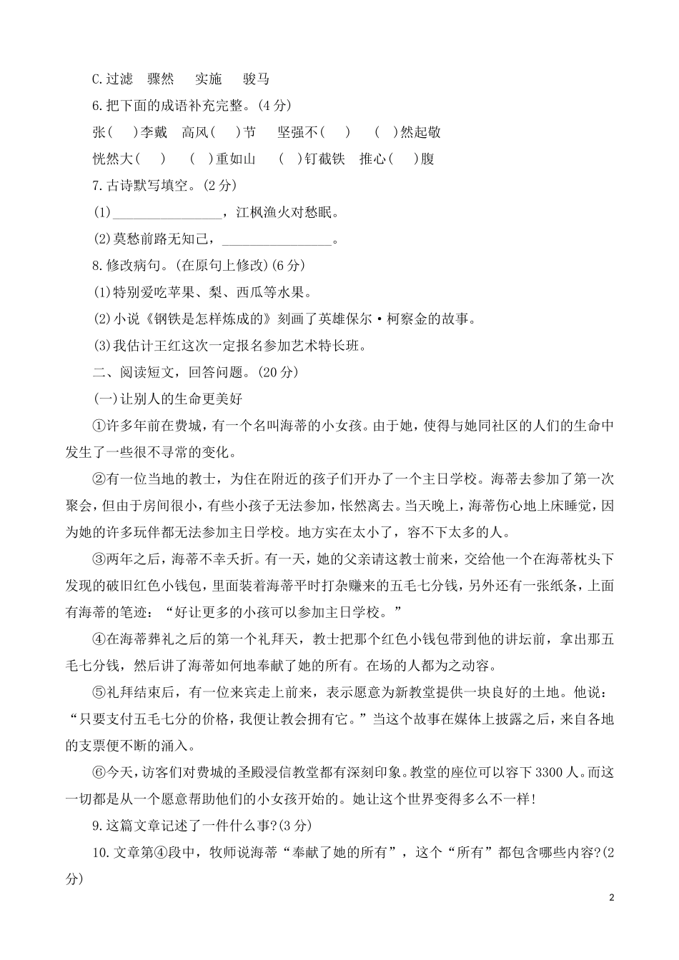 北师大版小升初语文测试题及答案11套_第2页