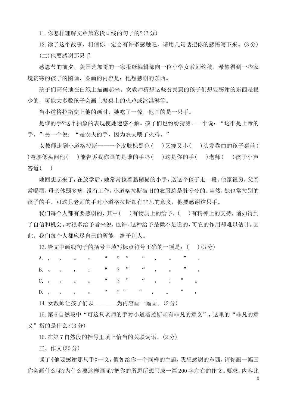 北师大版小升初语文测试题及答案11套_第3页