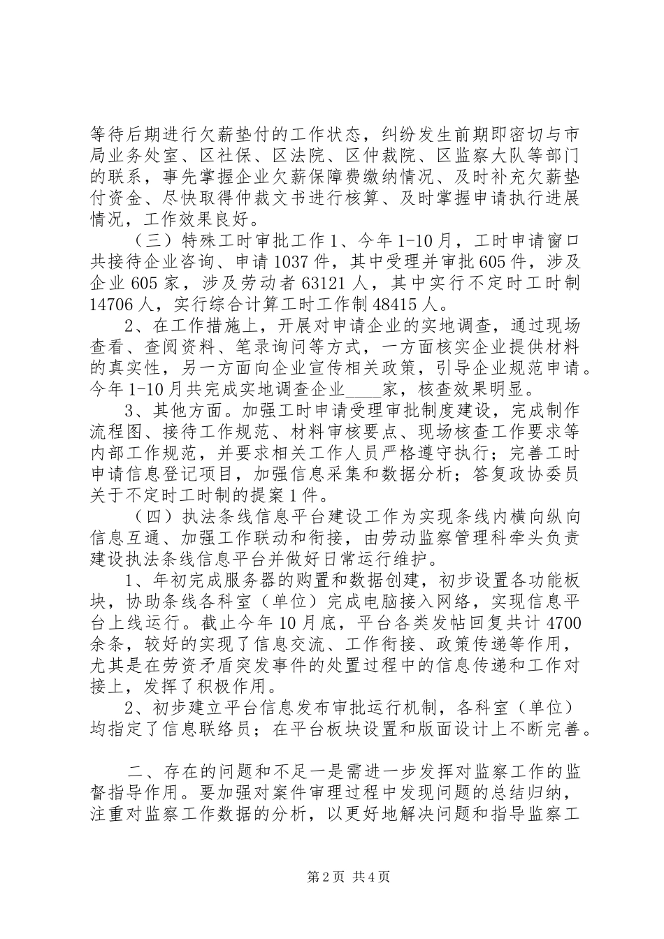 2024年人社局劳动监察管理科工作总结_第2页