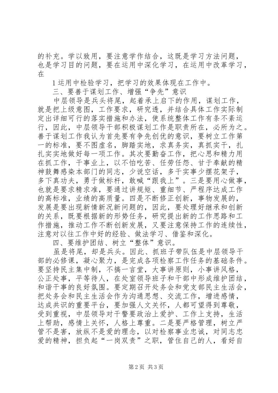 2024年如何当好中层领导心得_第2页