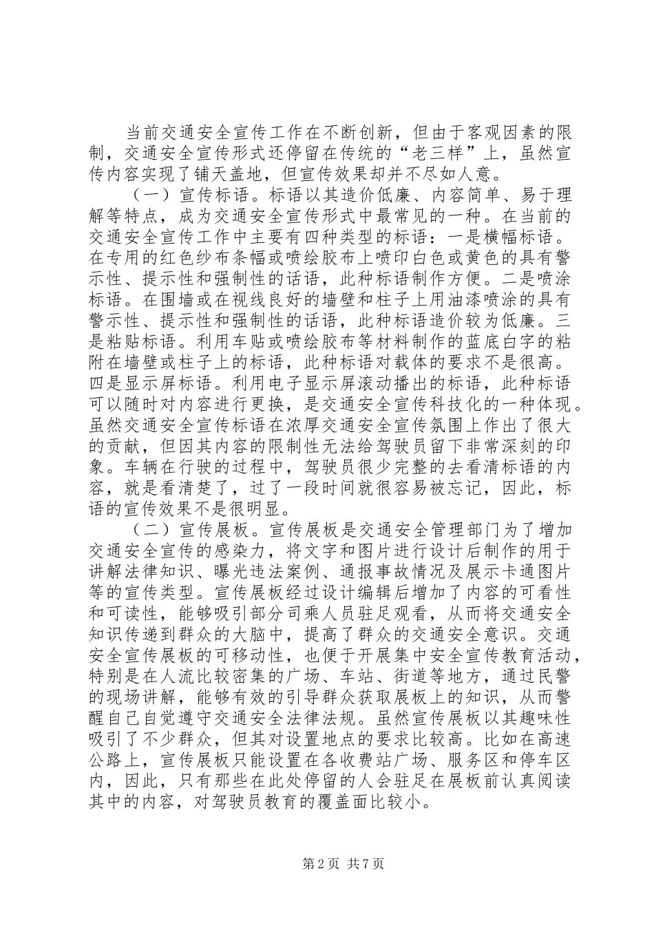 2024年浅谈设立全国交通安全日的意义_第2页