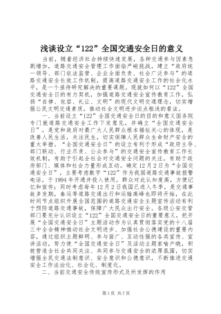 2024年浅谈设立全国交通安全日的意义