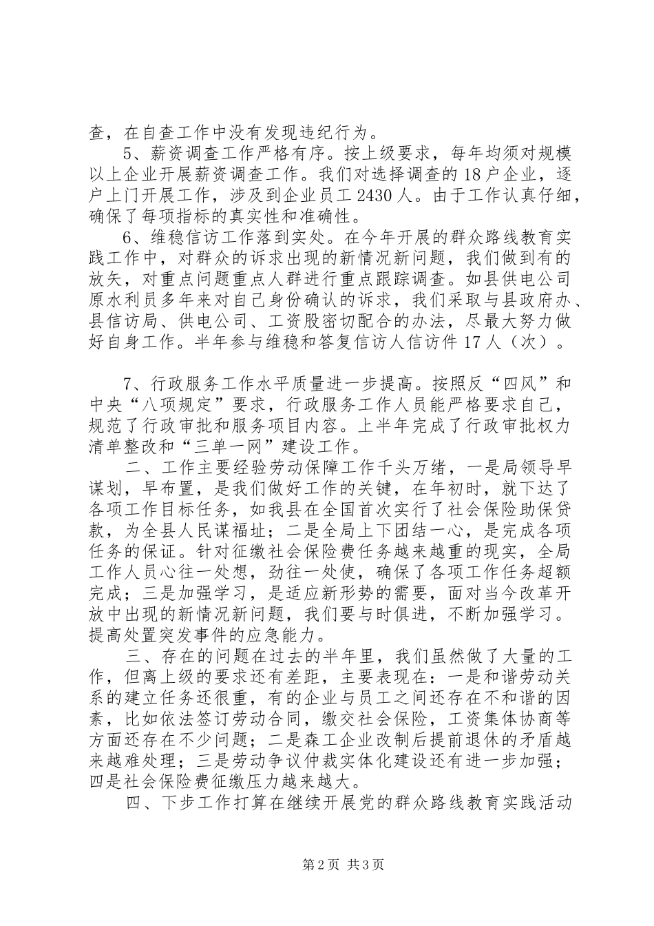 2024年人社局劳动社保股上半年工作总结_第2页