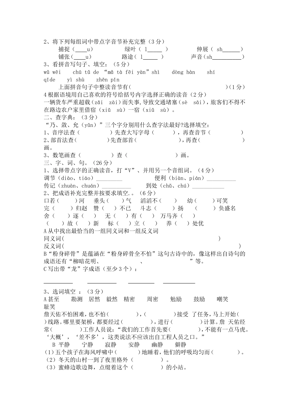 北师大版小升初语文六年级下册模拟试题共4套_第2页