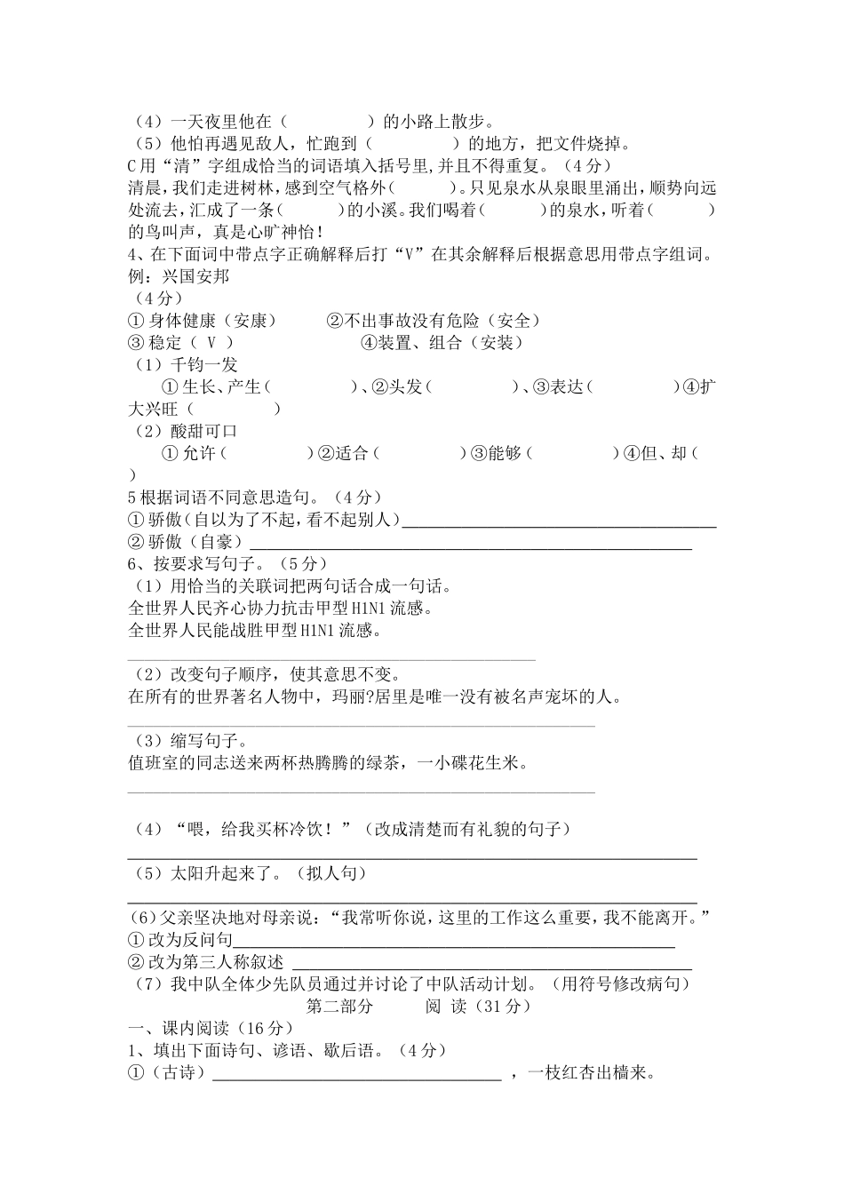 北师大版小升初语文六年级下册模拟试题共4套_第3页