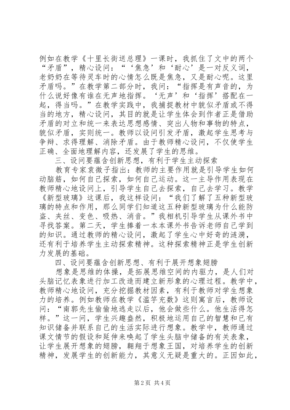 2024年浅谈设问要蕴含创新思想_第2页