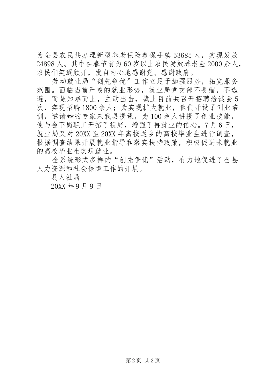 2024年人社局立足本职岗位创先争优_第2页