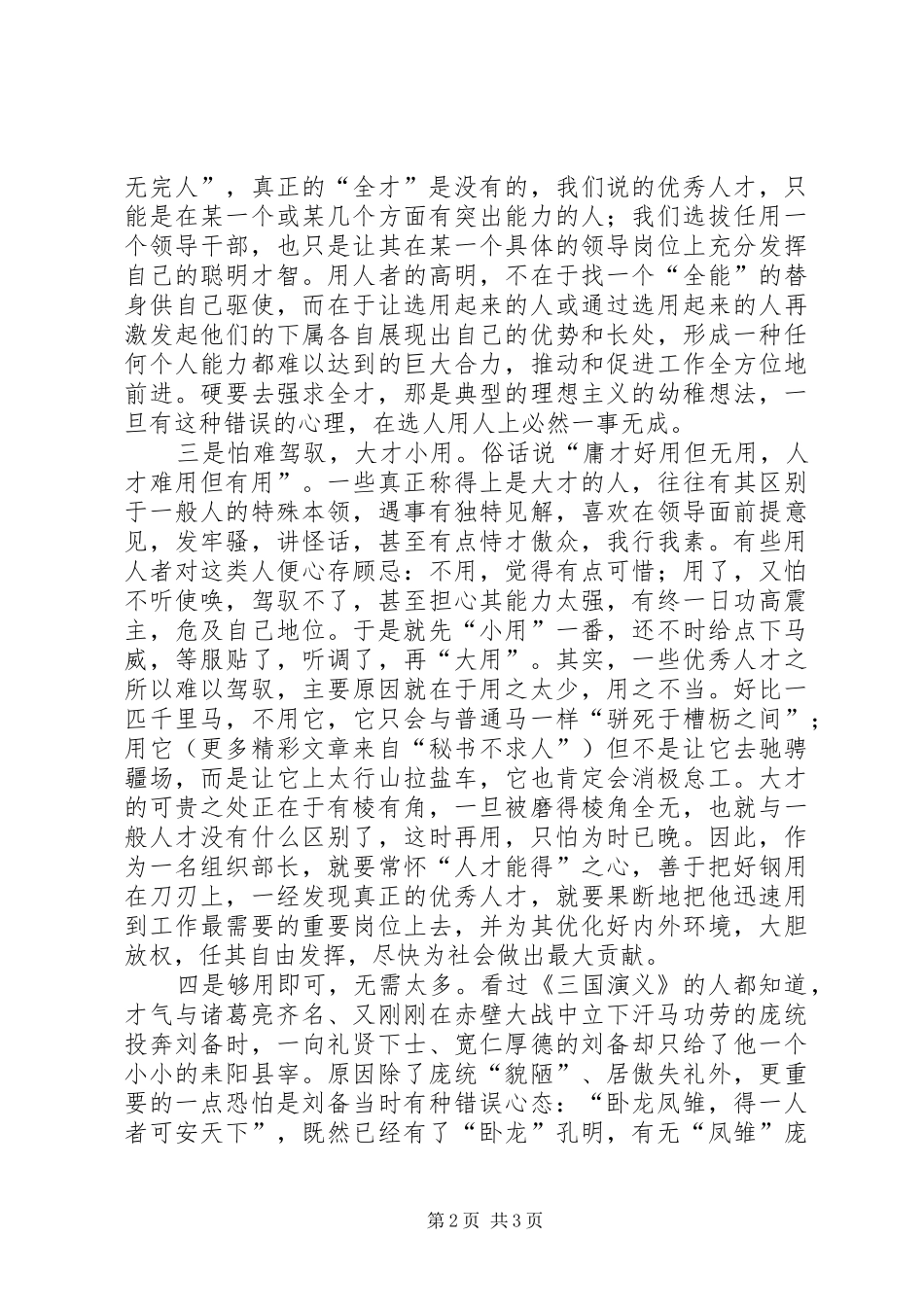 2024年如何当一名合格的组织部长_第2页