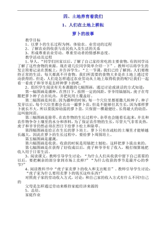 北师大版小学《品德与社会》四年级下册全册教案