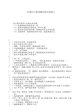 北师大版小学二年级排列句子顺序练习