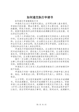 2024年如何递交执行申请书