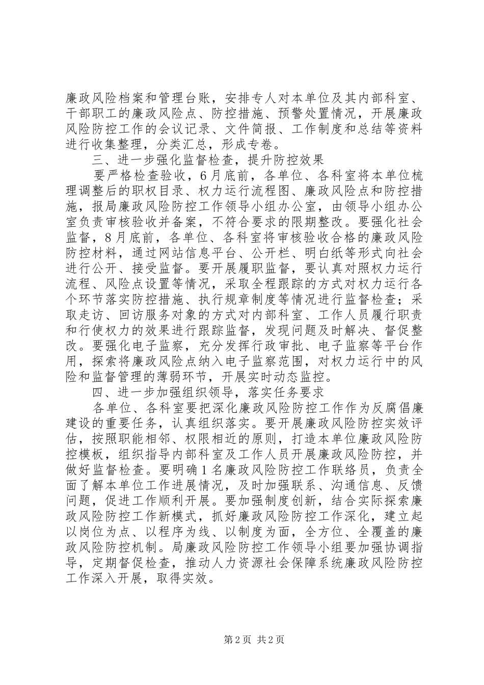 2024年人社局廉政风险防控工作意见_第2页