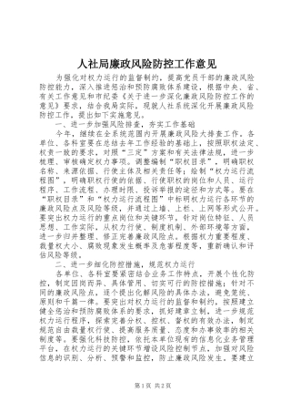 2024年人社局廉政风险防控工作意见